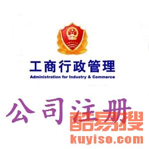 北京漷县酷易搜代理代办服务指南